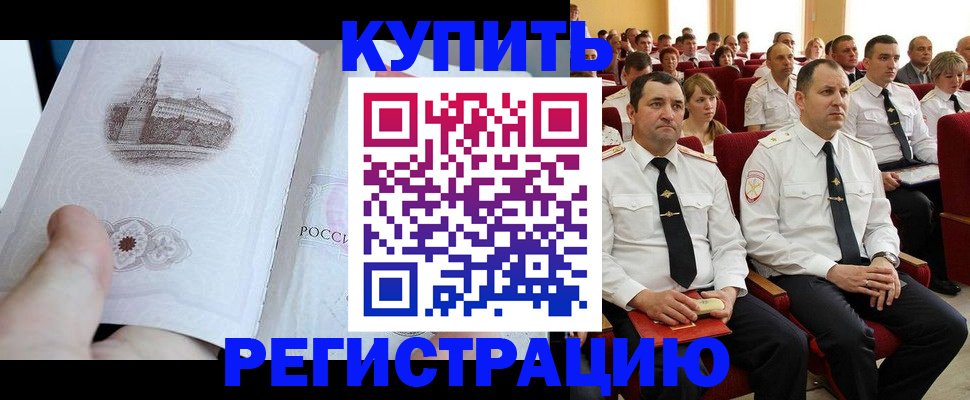 прописка в квартире в Сорочинске