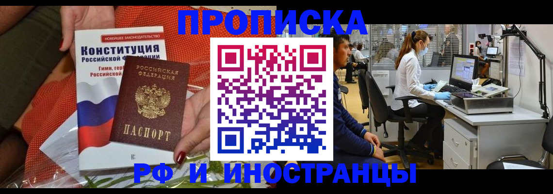 временная регистрация для школы в Сорочинске